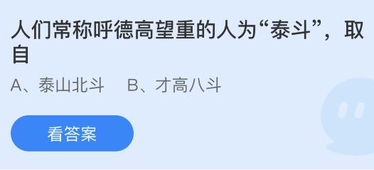 《支付宝》蚂蚁庄园8月26日答案