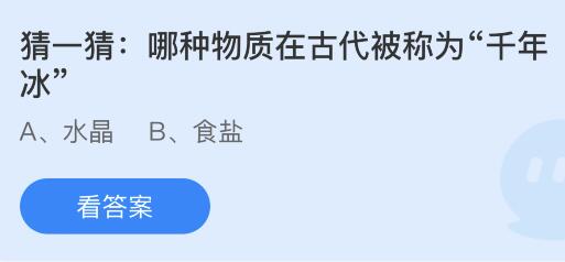 《支付宝》蚂蚁庄园8月26日答案