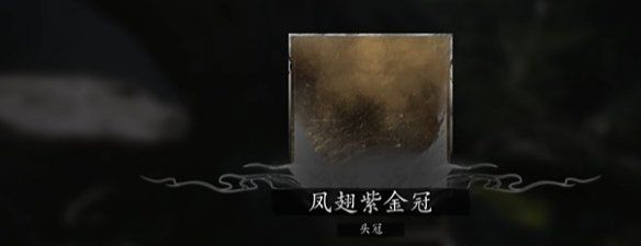 《黑神话悟空》齐天大圣套装获取方法