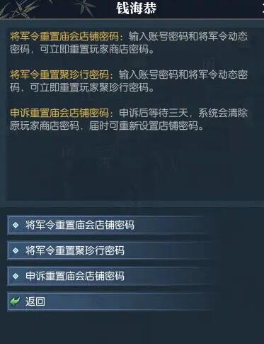 《逆水寒手游》聚珍行密码修改攻略