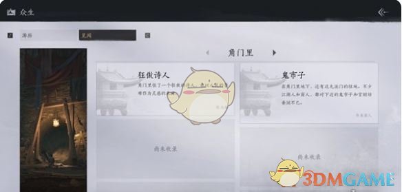 《燕云十六声》武林录介绍