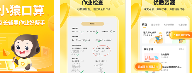 《小猿口算》APP下载地址分享