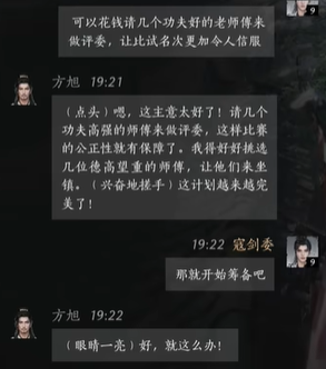 《燕云十六声》方旭对话答案一览