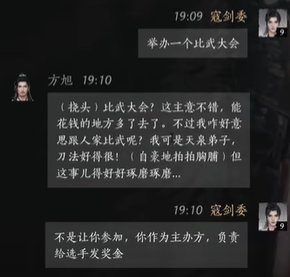 《燕云十六声》方旭对话答案一览