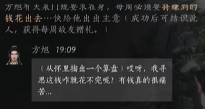 《燕云十六声》方旭对话答案一览