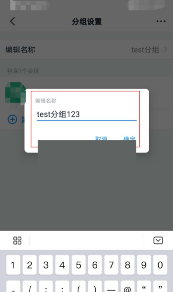 《钉钉》分组名称修改方法
