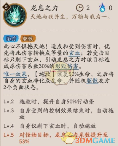 《阴阳师》龙珏式神技能解析