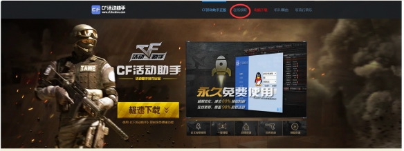 CF活动助手怎么使用 CF活动助手一键领取教程
