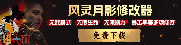 超灵秘法社游戏修改器中文版 超灵秘法社风灵月影修改器