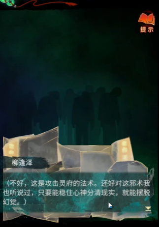 《纸嫁衣7卿不负》第四章业判图文解谜流程