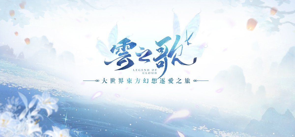 东方幻想逐爱MMORPG《云之歌》即将推出世界观设定首度曝光