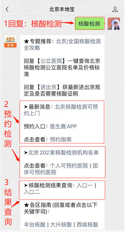 《本地宝》预约核酸检测方法说明