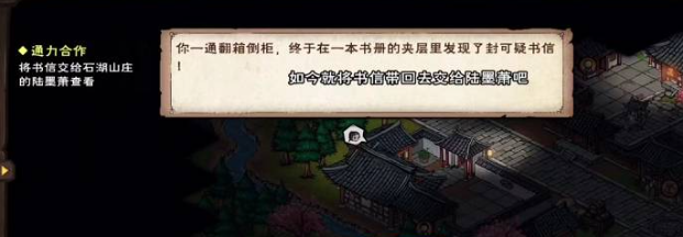 《烟雨江湖》温府书房进入方法