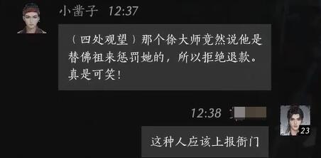 《燕云十六声》小凿子对话结交攻略8