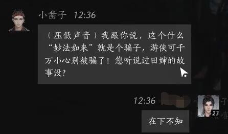 《燕云十六声》小凿子对话结交攻略4