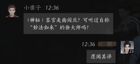 《燕云十六声》小凿子对话结交攻略3