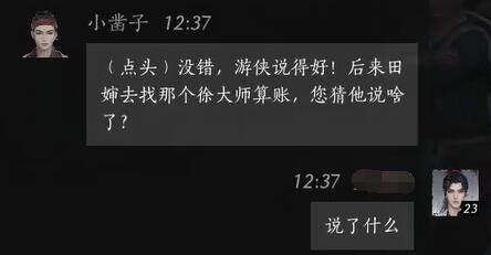 《燕云十六声》小凿子对话结交攻略7