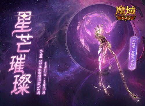 《魔域口袋版》推出变色幻魂，这要抢换装游戏的饭碗