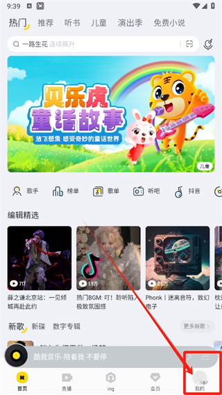 酷我音乐清理缓存位置在哪