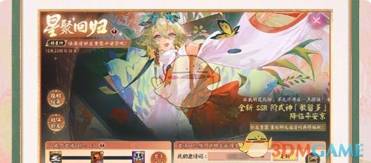 《阴阳师》星聚回归活动玩法介绍