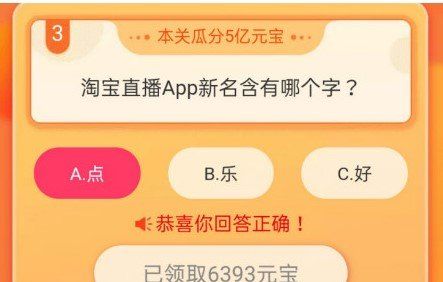 淘宝直播APP新品含有哪个字