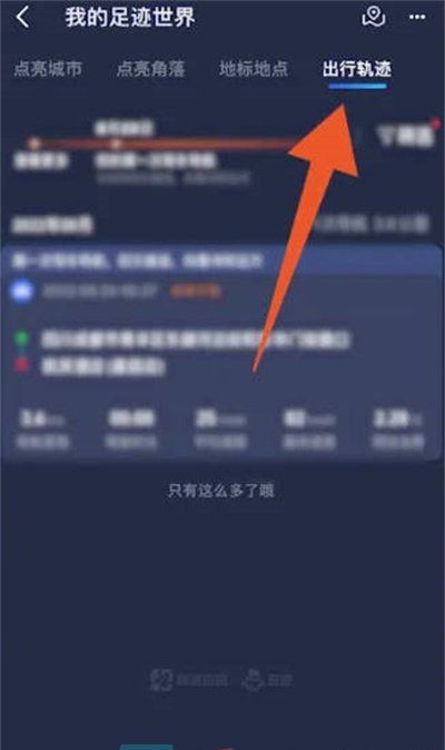 《高德地图》出行轨迹查看方法
