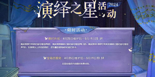 《第五人格》2024演绎之星活动内容介绍