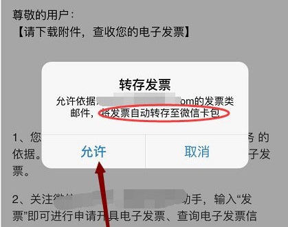 《qq邮箱》电子发票怎么转到微信？