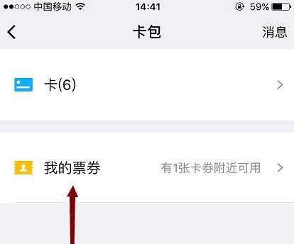 《qq邮箱》电子发票怎么转到微信？