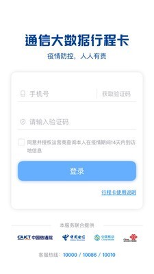 《通信大数据行程卡》APP下载地址分享