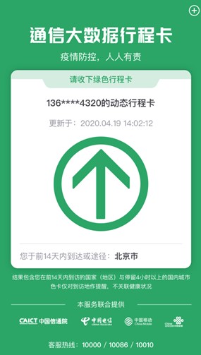 《通信大数据行程卡》APP下载地址分享