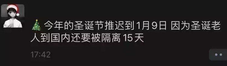 今年的圣诞节推迟到1月9日梗的意思介绍