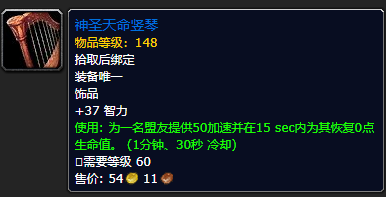 魔兽世界神圣天命竖琴怎么获得_wow9.0神圣天命竖琴获取方法