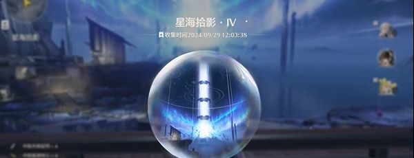 《鸣潮》星海拾影四任务攻略