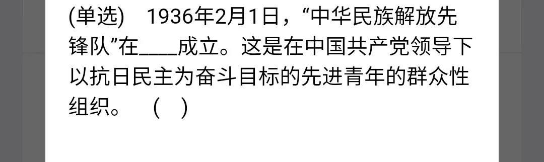 2021《央企智慧党建》3月8日每日答题试题答案一览