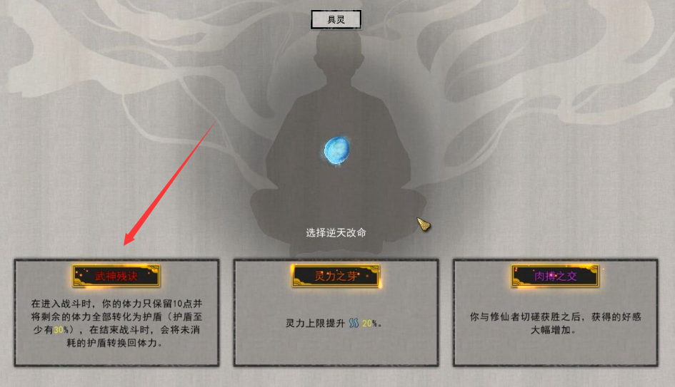 《鬼谷八荒》武神残诀怎么样武神残诀词条分析2