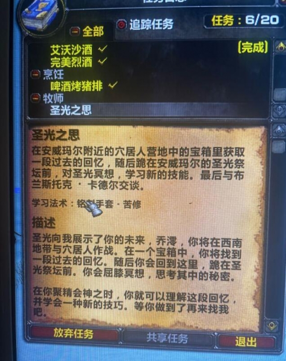 《魔兽世界》plus圣光之思任务怎么做