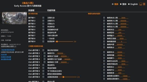 《鬼谷八荒修改器》风灵月影版下载地址分享