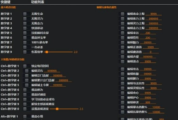 《鬼谷八荒修改器》风灵月影版下载地址分享