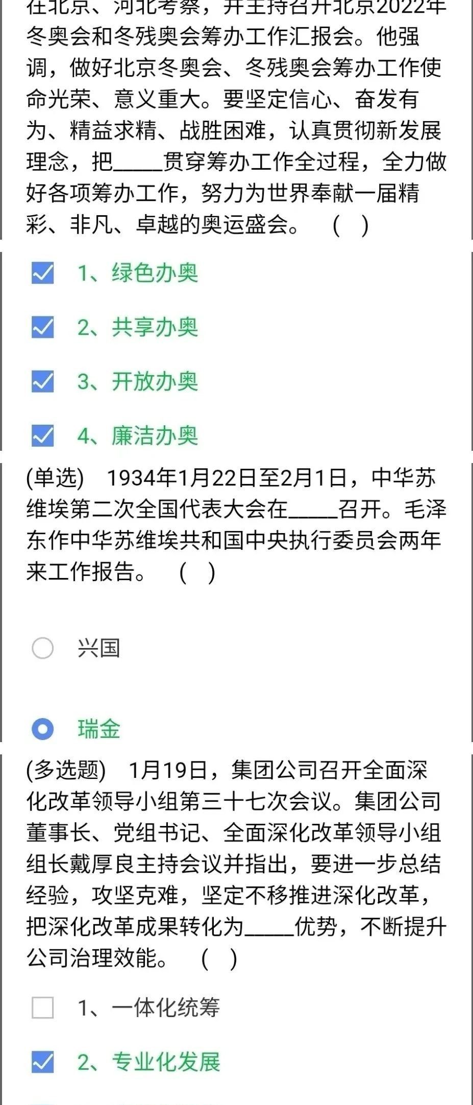 《石油党建铁人先锋》1月22日每日答题答案一览